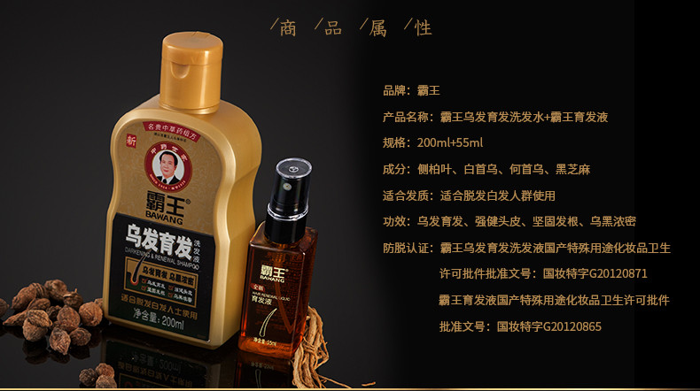 霸王乌发育发洗发水200ml+55ml育发液 防脱发增发密发 改善白发变成黑发正品