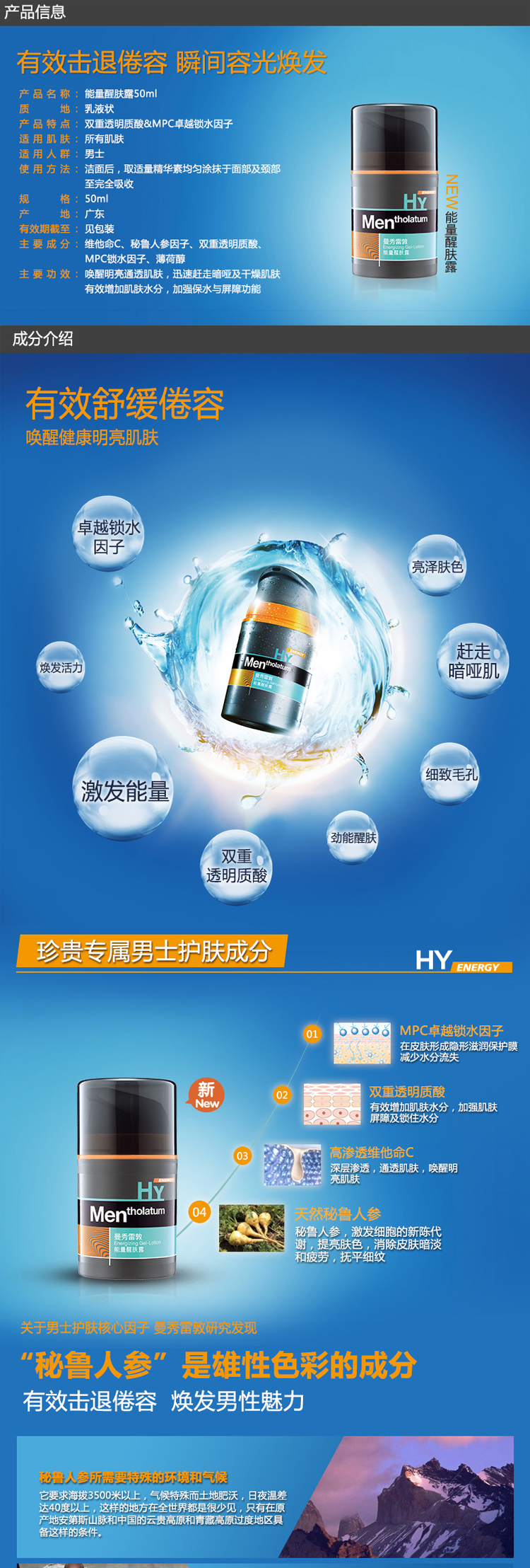 曼秀雷敦  男士能量醒肤露50ml 乳液水活补水保湿滋润紧致抗皱