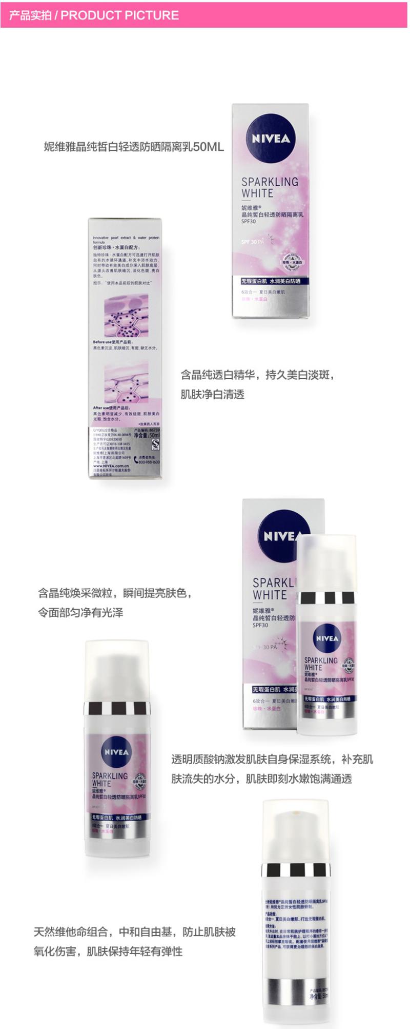 妮维雅防晒乳霜 晶纯皙白轻透防晒隔离乳SPF30PA++全身面部学生