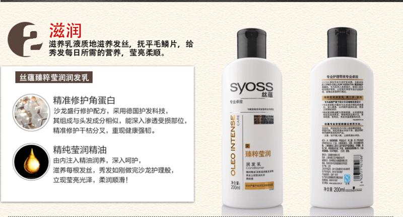 syoss/丝蕴臻粹莹润润发乳200ml秀发健康柔顺有光泽