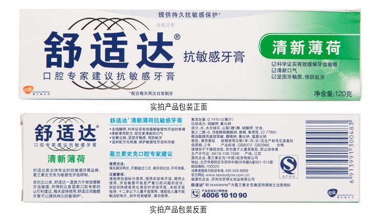 舒适达 抗敏牙膏100g*4支装