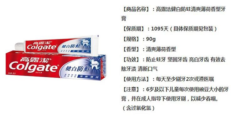 高露洁 健白防蛀牙膏 90g 防止蛀牙 坚固牙齿 亮白牙齿 有效去除牙渍 清新口气