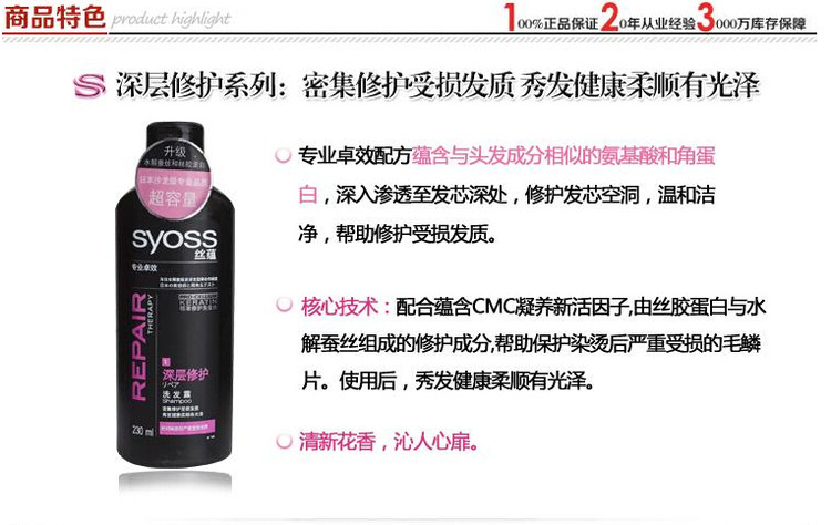 包邮 SYOSS/丝蕴深层修护洗发露230ml