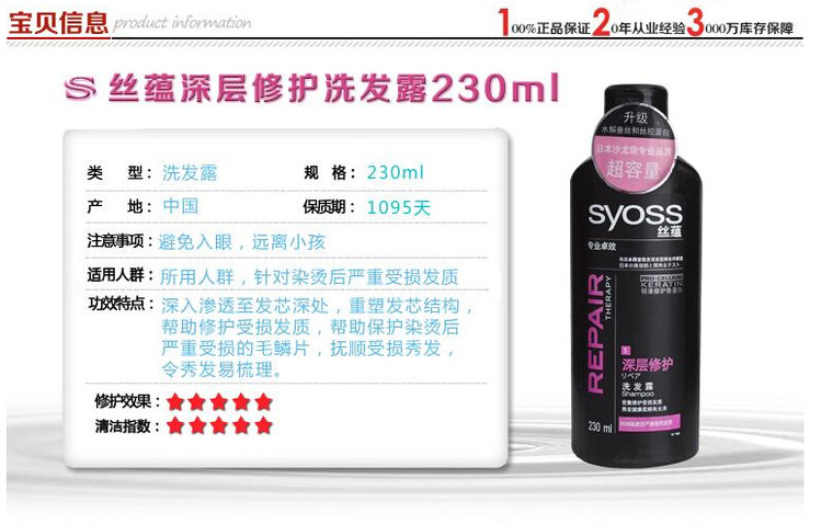 包邮 SYOSS/丝蕴深层修护洗发露230ml