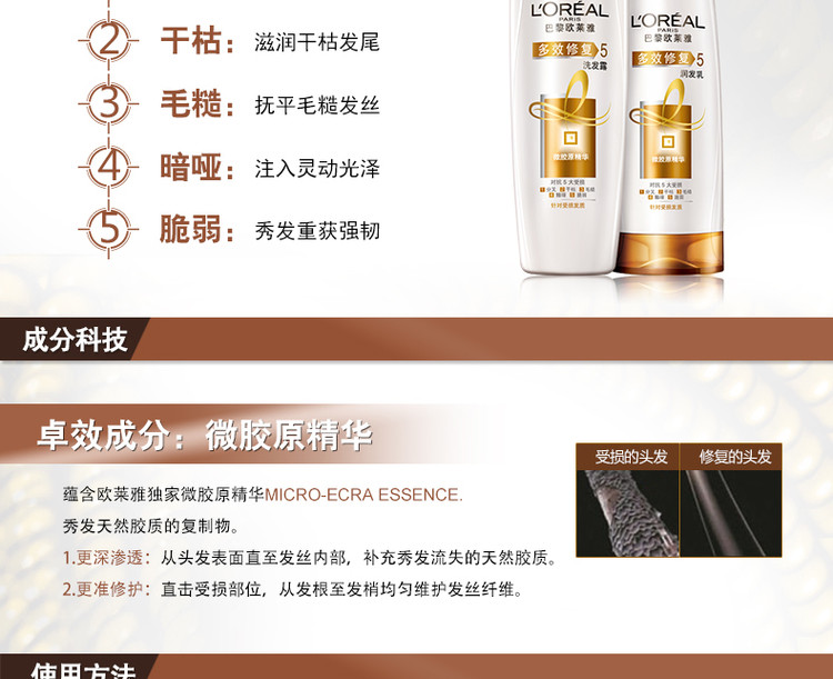 包邮 欧莱雅洗发水套装 多效修复洗发露400ml+润发乳400ml