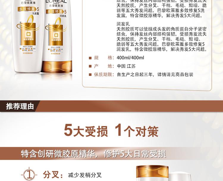 包邮 欧莱雅洗发水套装 多效修复洗发露400ml+润发乳400ml