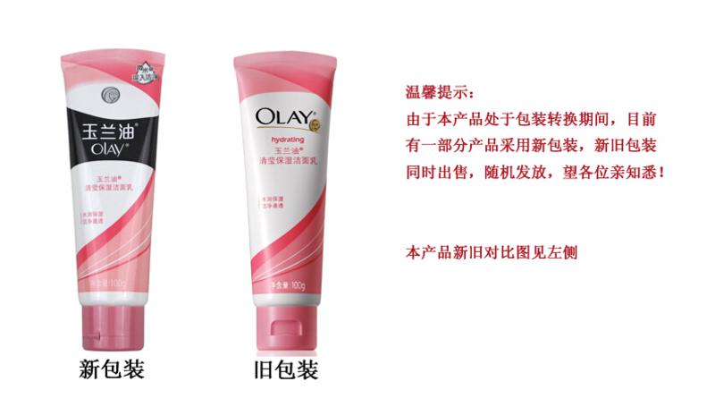 OLAY玉兰油 洁面乳洗面奶清莹保湿100g 深层清洁