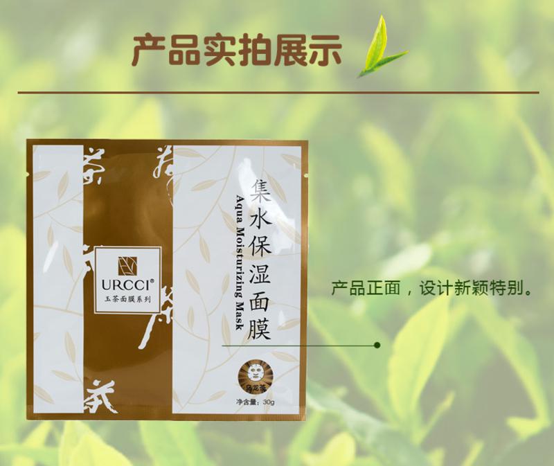 悠姿玉茶面膜换季组合装 紧致补水 8片装