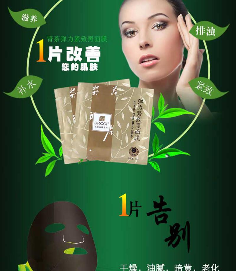 悠姿玉茶面膜换季组合装 紧致补水 8片装