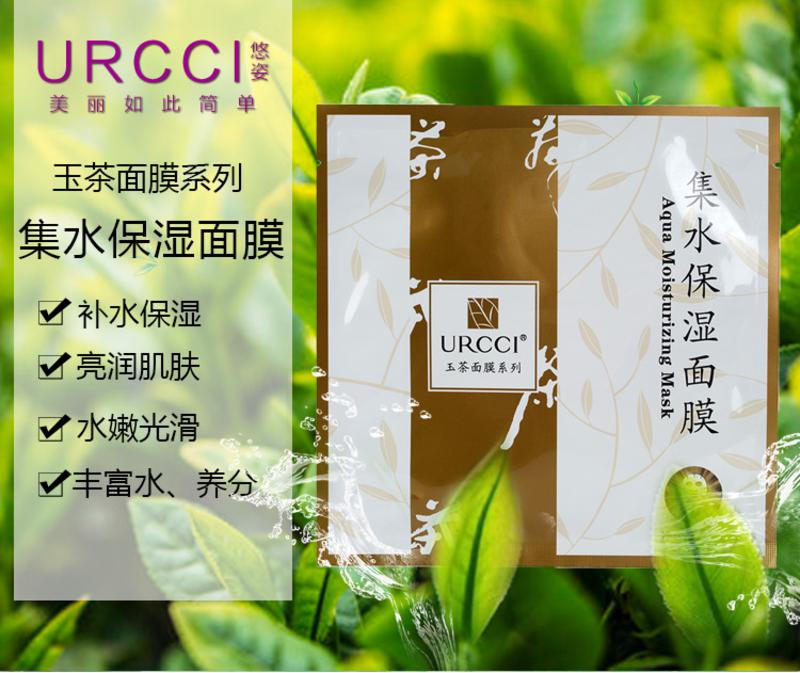 悠姿玉茶面膜换季组合装 紧致补水 8片装