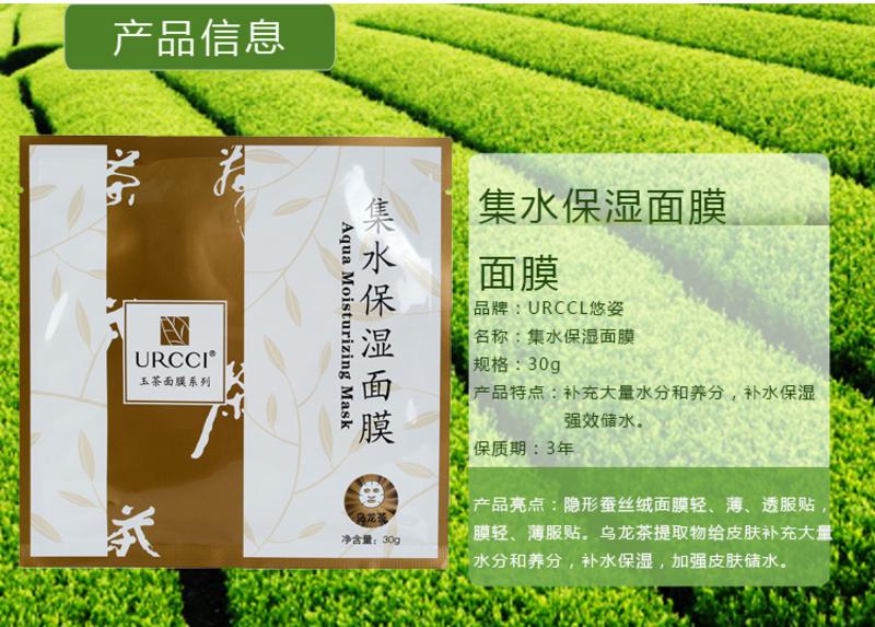 悠姿玉茶面膜换季组合装 紧致补水 8片装