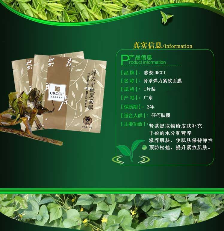 悠姿玉茶面膜换季组合装 紧致补水 8片装