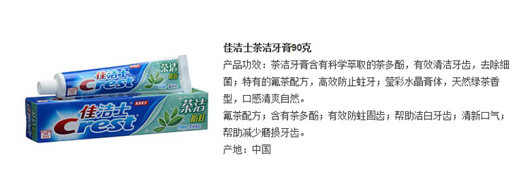 佳洁士 牙膏茶洁防蛀(啫喱绿茶香型)90g 清新口气