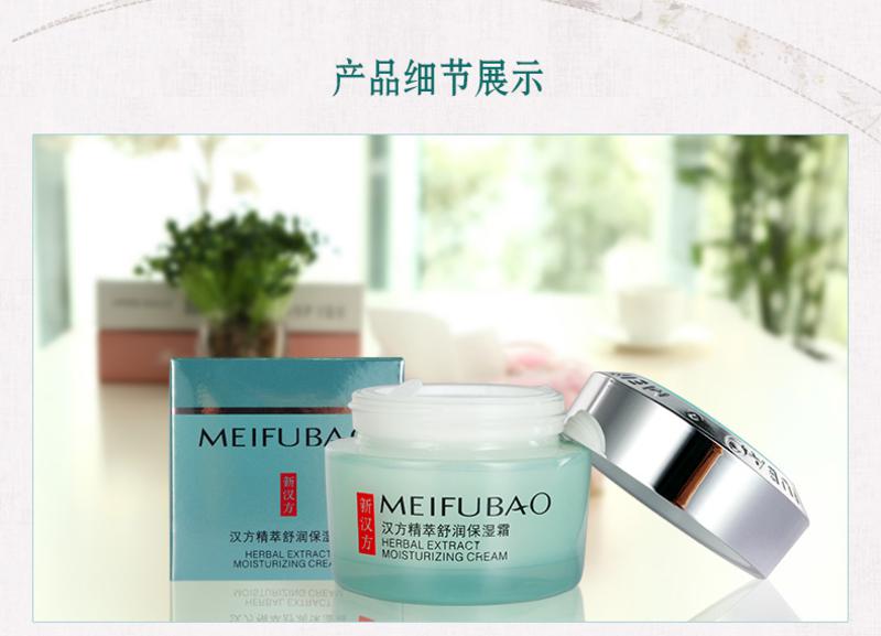 美肤宝(MEIFUBAO)精萃舒润保湿霜 50ml