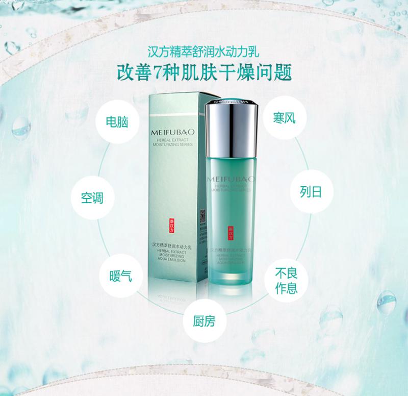 美肤宝精萃舒润保湿乳液80ml