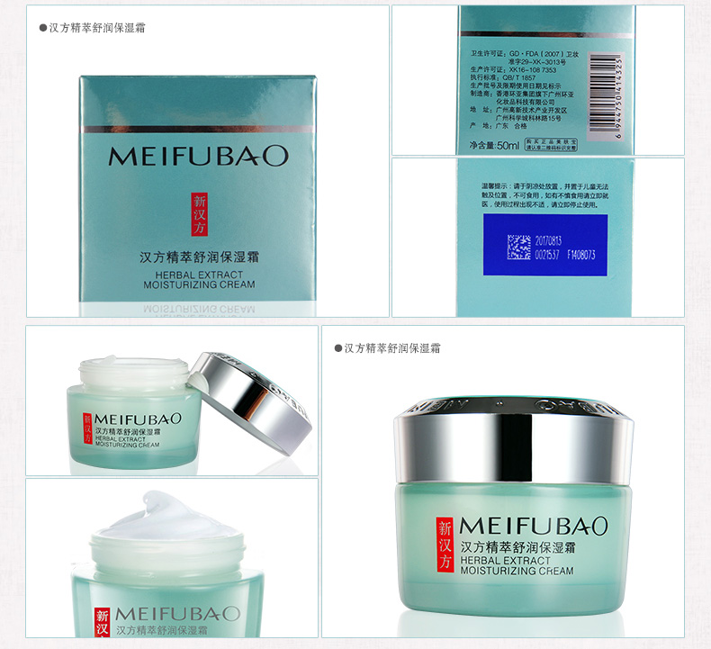 美肤宝(MEIFUBAO)精萃舒润保湿霜 50ml