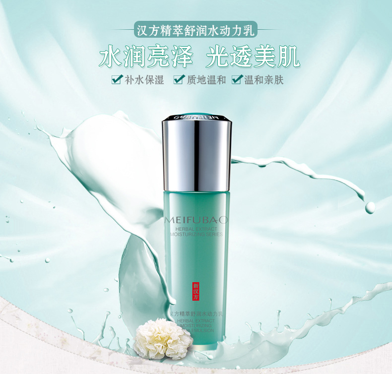 美肤宝精萃舒润保湿乳液80ml