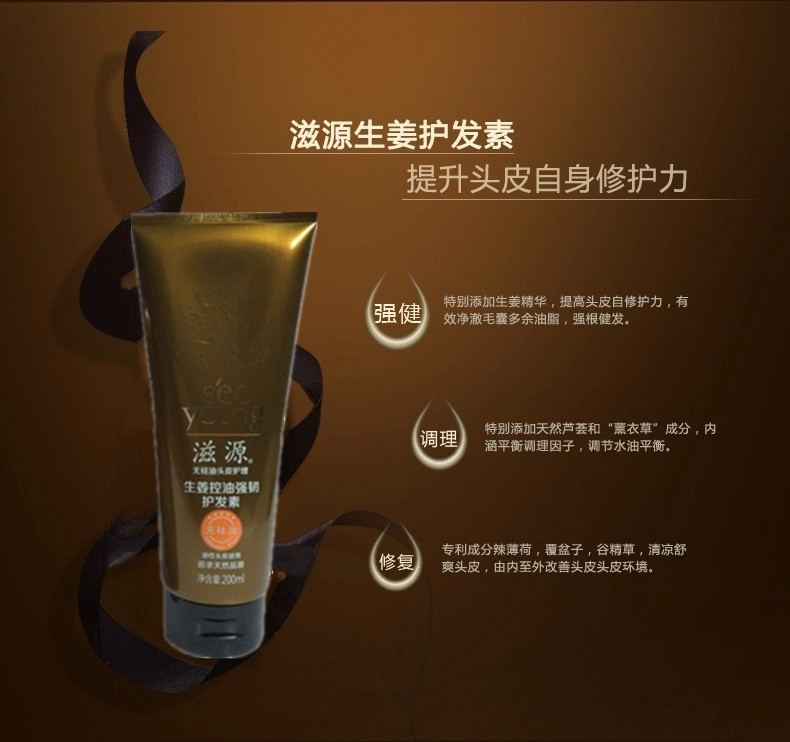 包邮 滋源护发素200ml