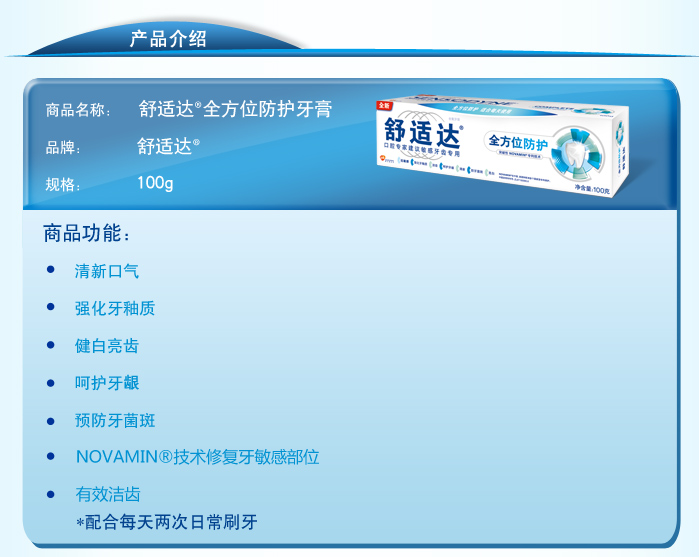 适达牙膏全方位防护100g抗敏感美白牙齿 强化牙釉质