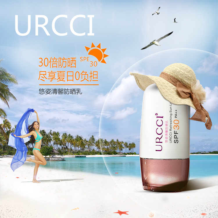 悠姿清馨防晒乳SPF30PA++