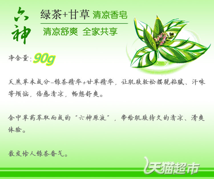 六神清凉香皂除菌皂90g 多种香型随机发货