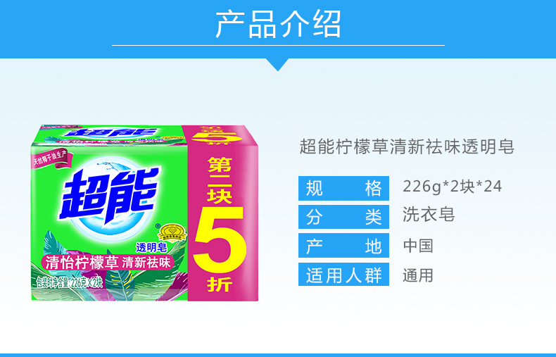 纳爱斯 超能洗衣皂226g*2*24组整箱组合柠檬草肥皂透明皂衣物去渍除菌内衣皂