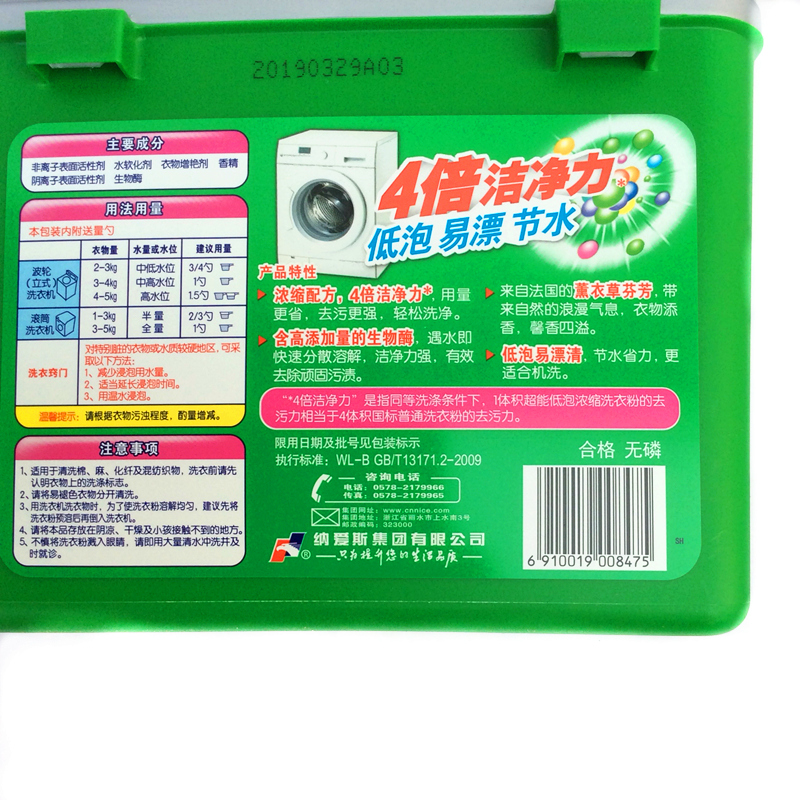 包邮 纳爱斯 超能洗衣粉天然皂粉1.68kg*2盒家庭装机洗低泡浓缩薰衣草味