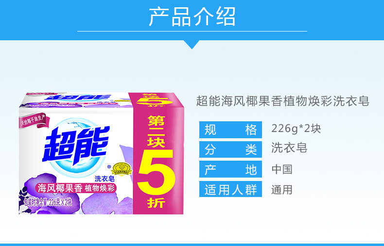 纳爱斯 超能洗衣皂226g*2家庭装透明皂洗内衣皂衣物去污肥皂天然海风椰果