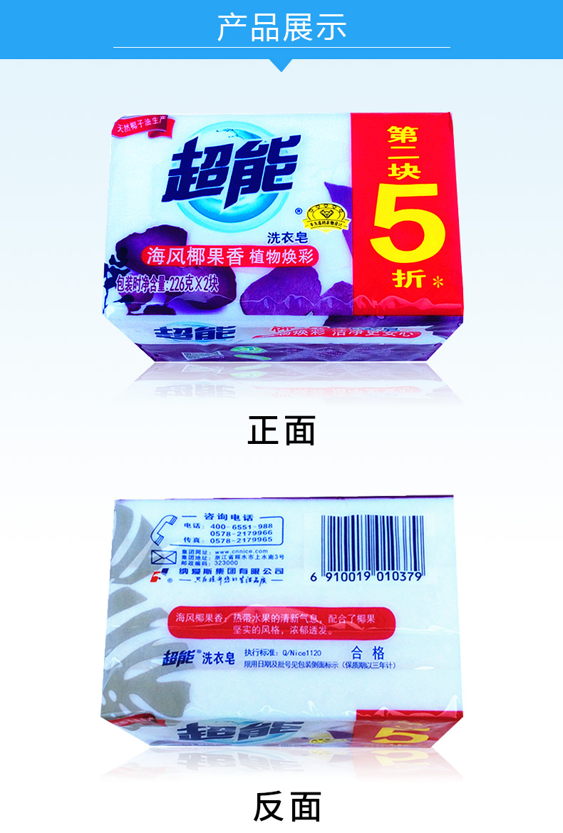 纳爱斯 超能洗衣皂椰果香增白皂226g*12块