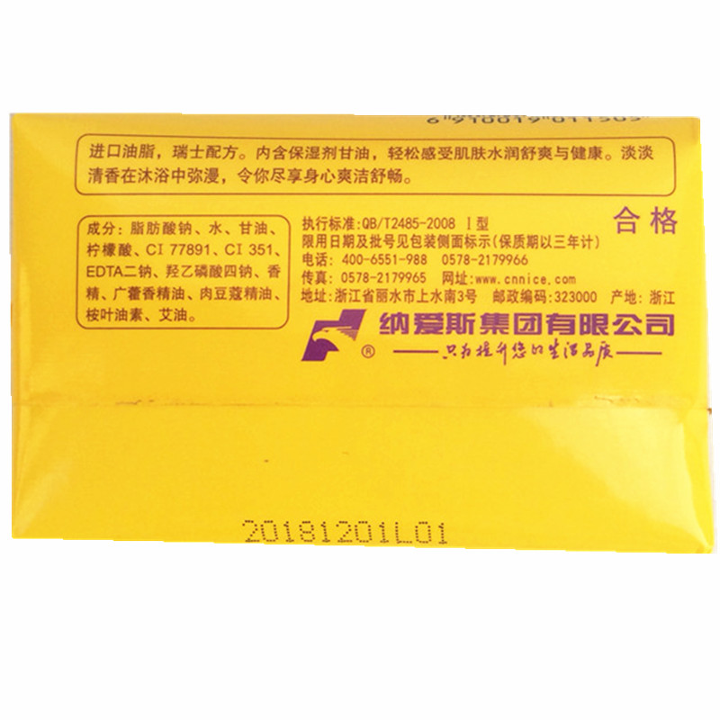 包邮 纳爱斯香皂150g 水润舒爽型 国货精品 口碑产品