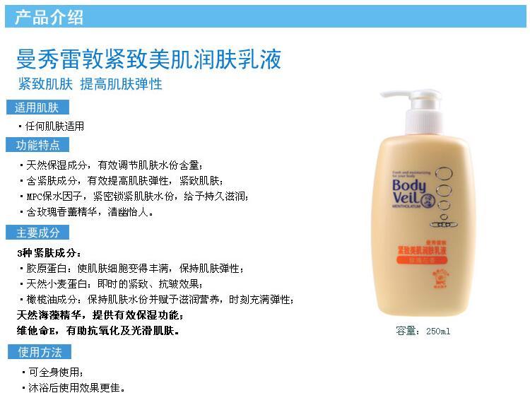 包邮 曼秀雷敦净白/滋润/紧致美肌润肤乳液250ml