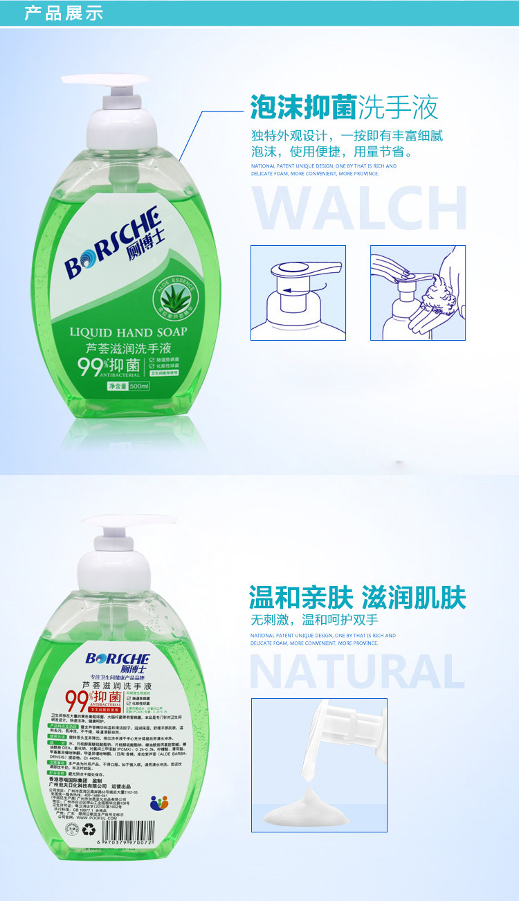 包邮 厕博士墨菊滋润洗手液500ml