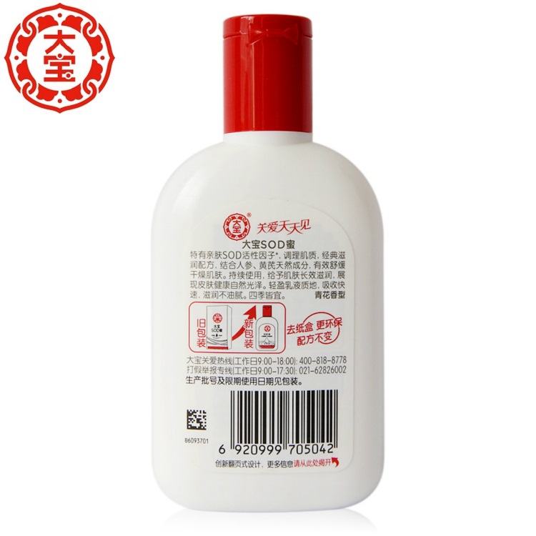 大宝SOD蜜100ml*2瓶