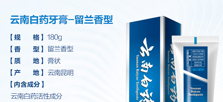 云南白药牙膏 薄荷香型210g两支+留兰香型180g1支