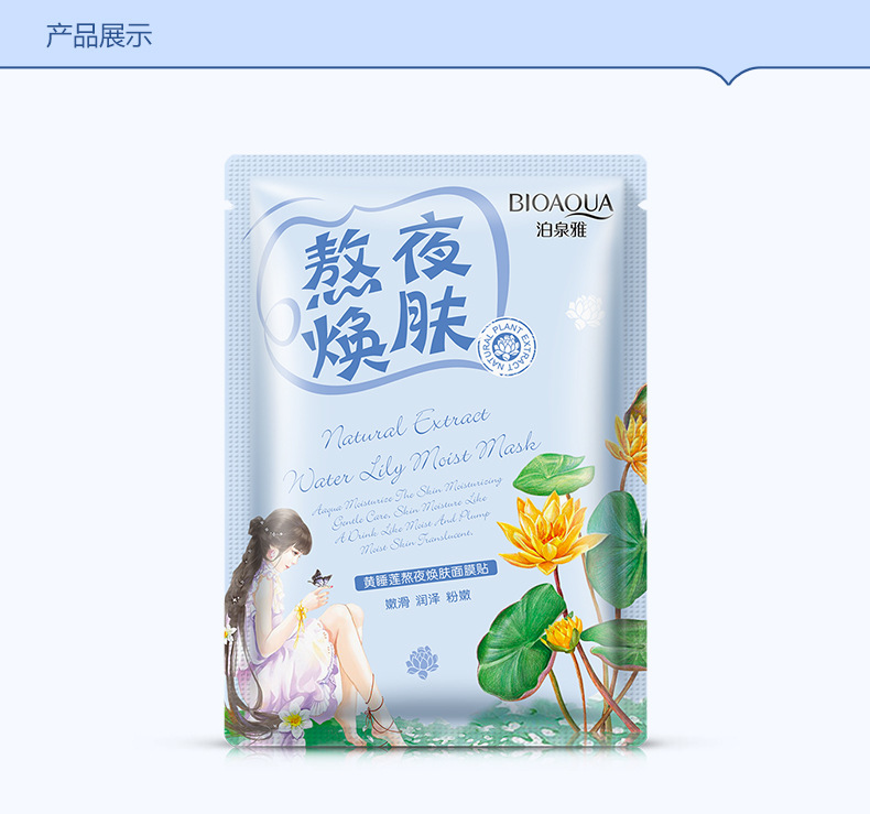 泊泉雅   山羊奶粉嫩保湿面膜海藻面膜 10片装