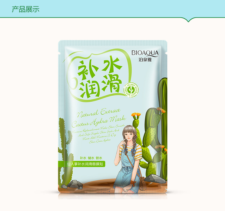 泊泉雅   山羊奶粉嫩保湿面膜海藻面膜 10片装