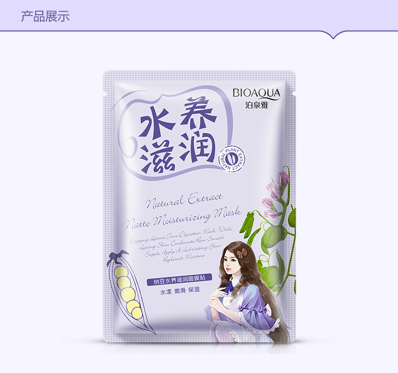 泊泉雅   山羊奶粉嫩保湿面膜海藻面膜 10片装