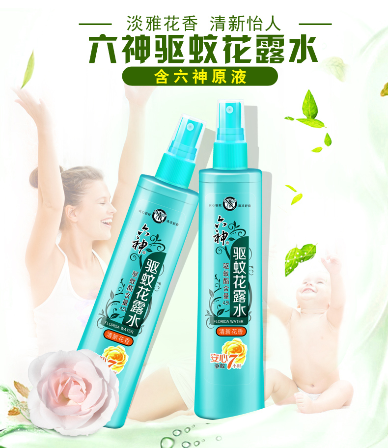 六神驱蚊花露水（清新花香）80ml