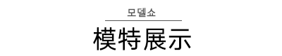 韩都衣舍 街头女装春装新款宽松休闲裤LU6418