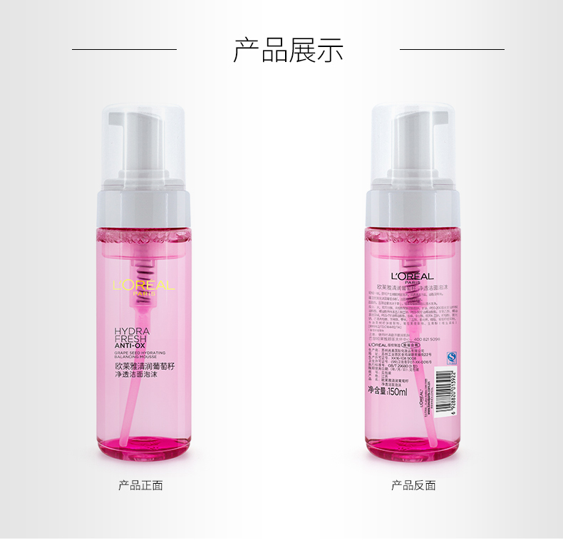 欧莱雅清润葡萄籽净透洁面泡沫150ML