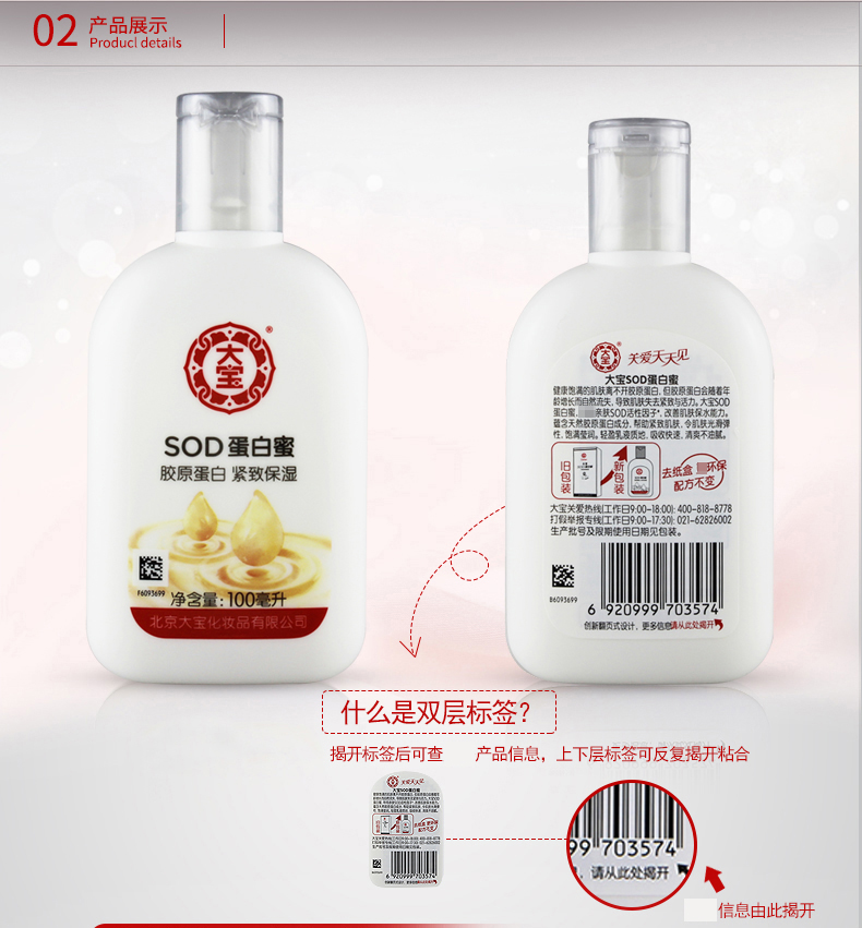 大宝SOD蛋白蜜 100ml