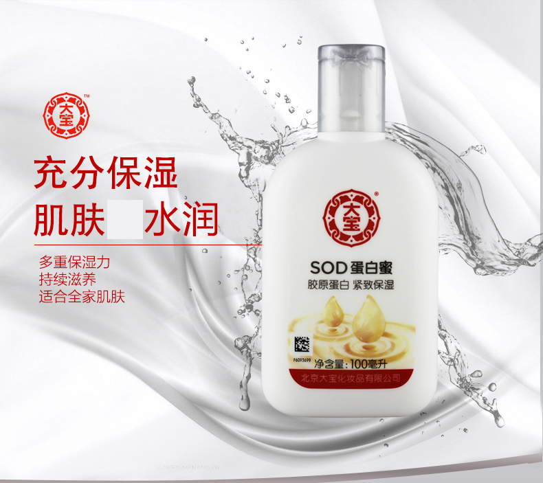 大宝SOD蛋白蜜 100ml