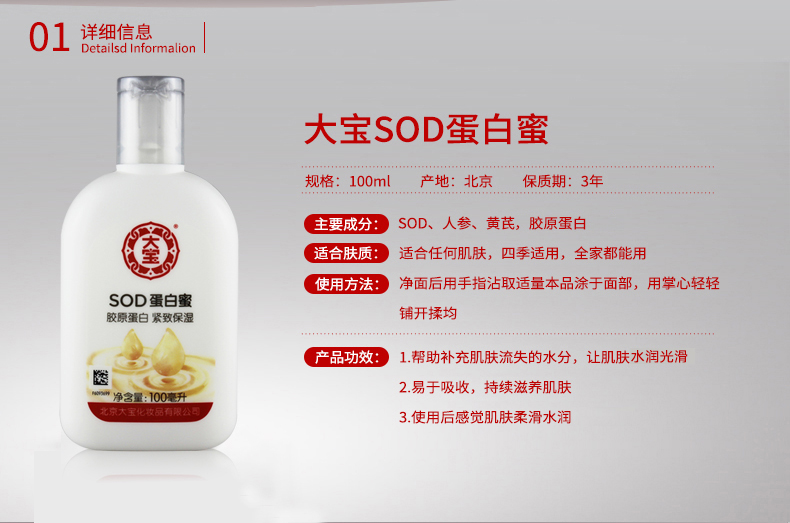 大宝SOD蛋白蜜 100ml