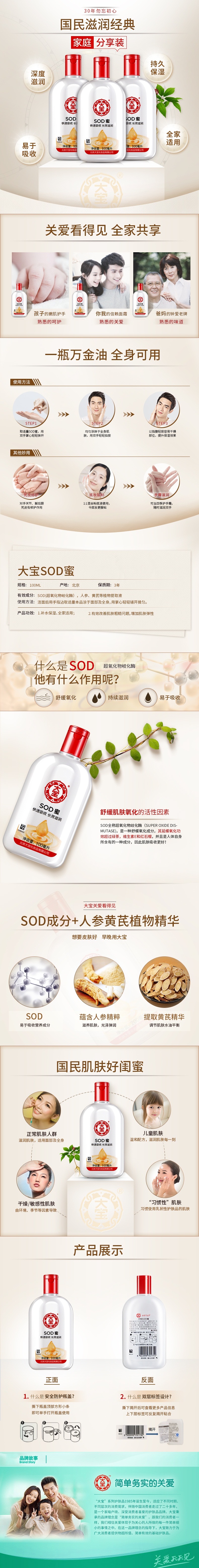 大宝SOD蜜 100ml