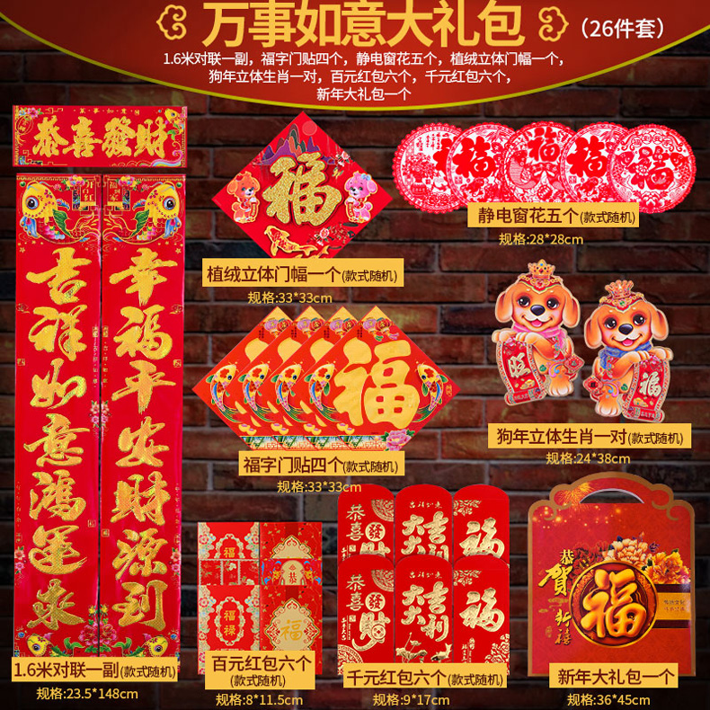 瑶行 对联新年春联纸春节装饰用品