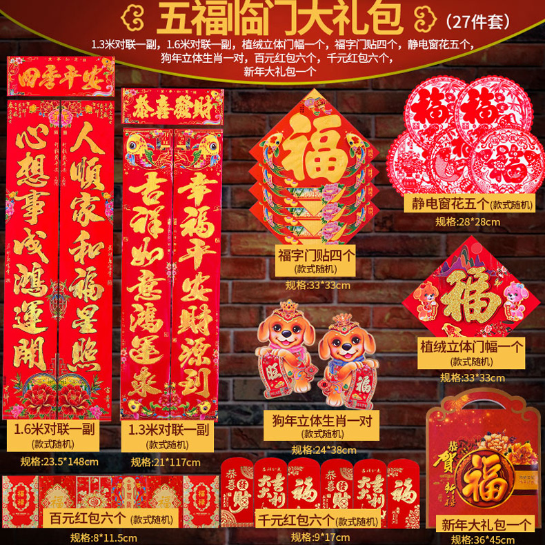 瑶行 对联新年春联纸春节装饰用品