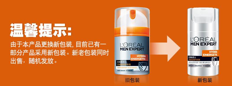 欧莱雅 男士劲能极润护肤霜50ml