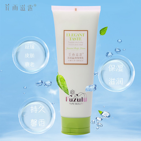 花雨滋露茉莉花蕊原液身体乳150ml