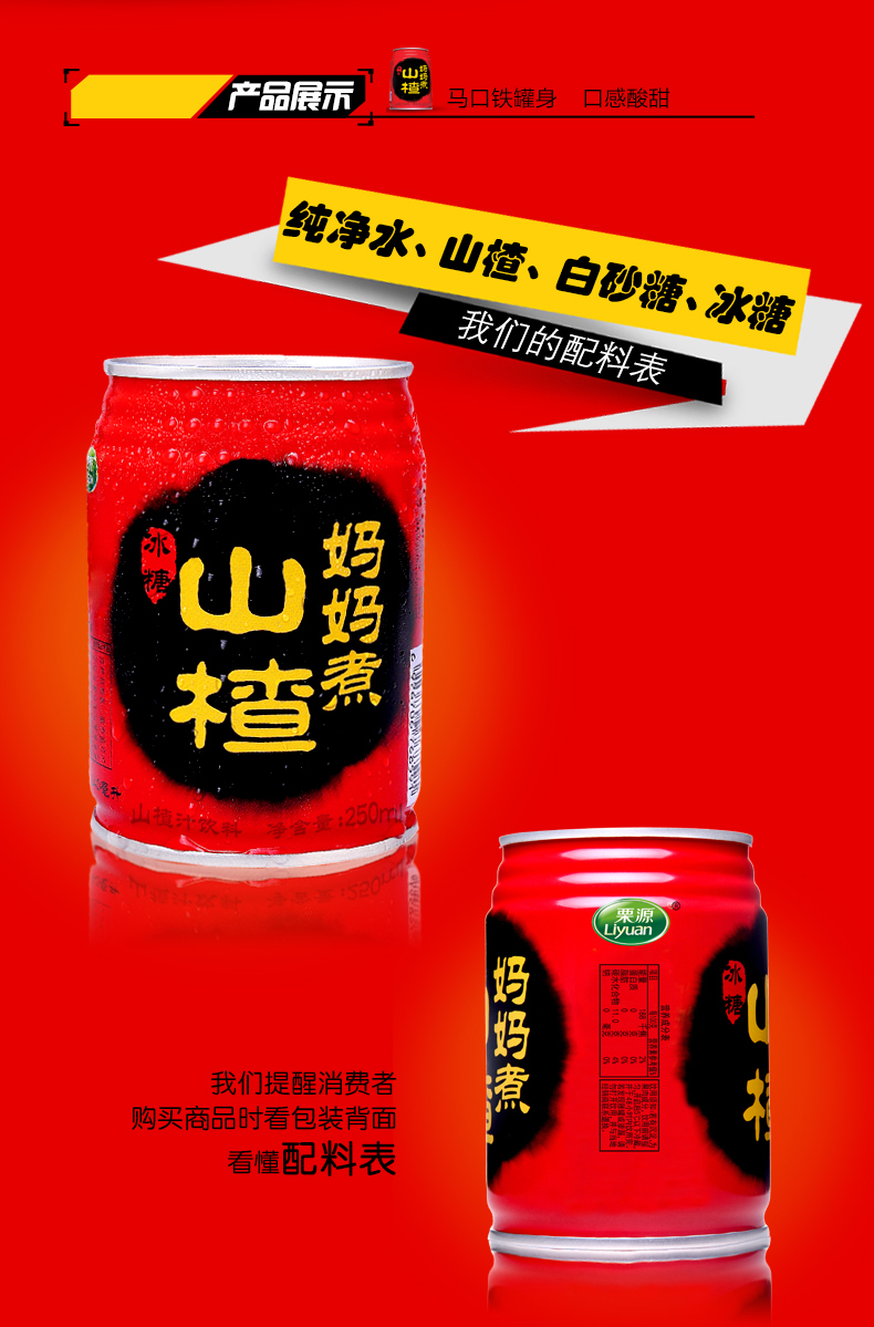 栗源 妈妈煮的山楂饮料250ml*4罐