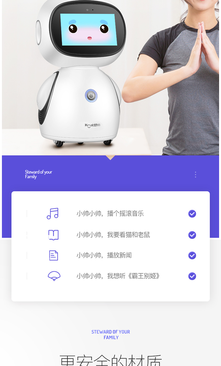 HOST好帅A8小帅智能机器人高科技语音儿童老人陪护学习早教学习机